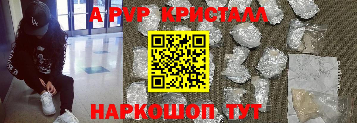 сколько стоит  Alfa_PVP Crystall  Елизово  Альфа ПВП Соль  Alpha PVP СК  Альфа ПВП 