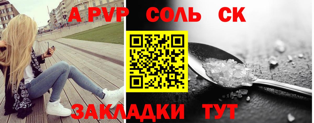 APVP крисы CK  Вход с VPN  А ПВП  APVP СК  Альфа ПВП Соль  Елизово 