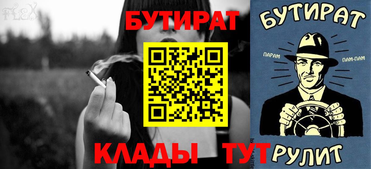 Бутират вода Елизово