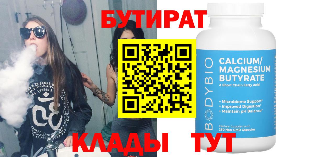 Елизово  БУТИРАТ бутик  Вход с VPN 