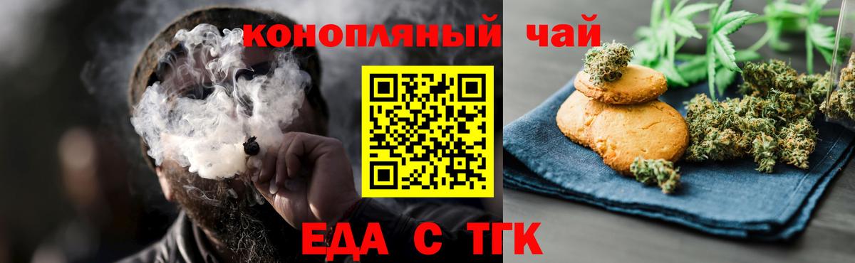 Елизово  Еда ТГК конопля  Вход с VPN 