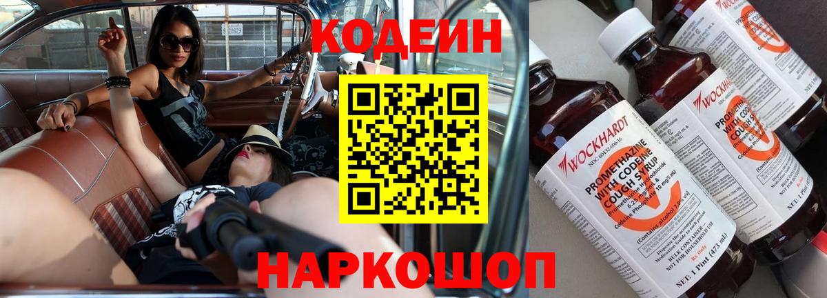 Кодеин Purple Drank  Codein Purple Drank  Елизово  Вход с VPN 