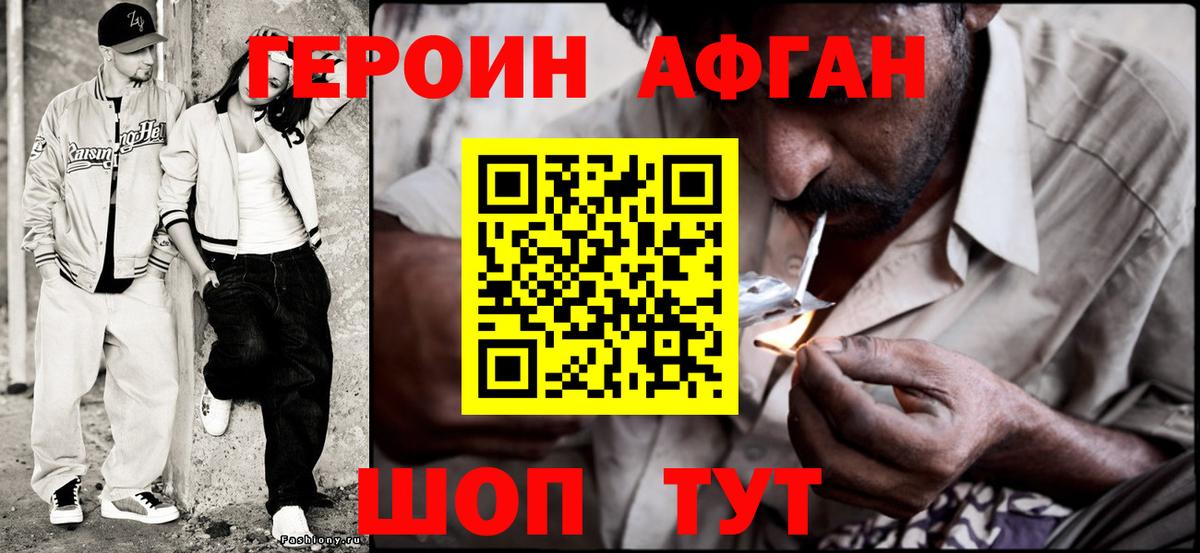 ГЕРОИН  ГЕРОИН афганец  Вход с VPN  Елизово 