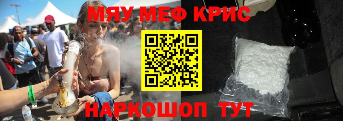 Мефедрон  Мефедрон  МЕФ кристаллы  Меф мяу мяу  Елизово 