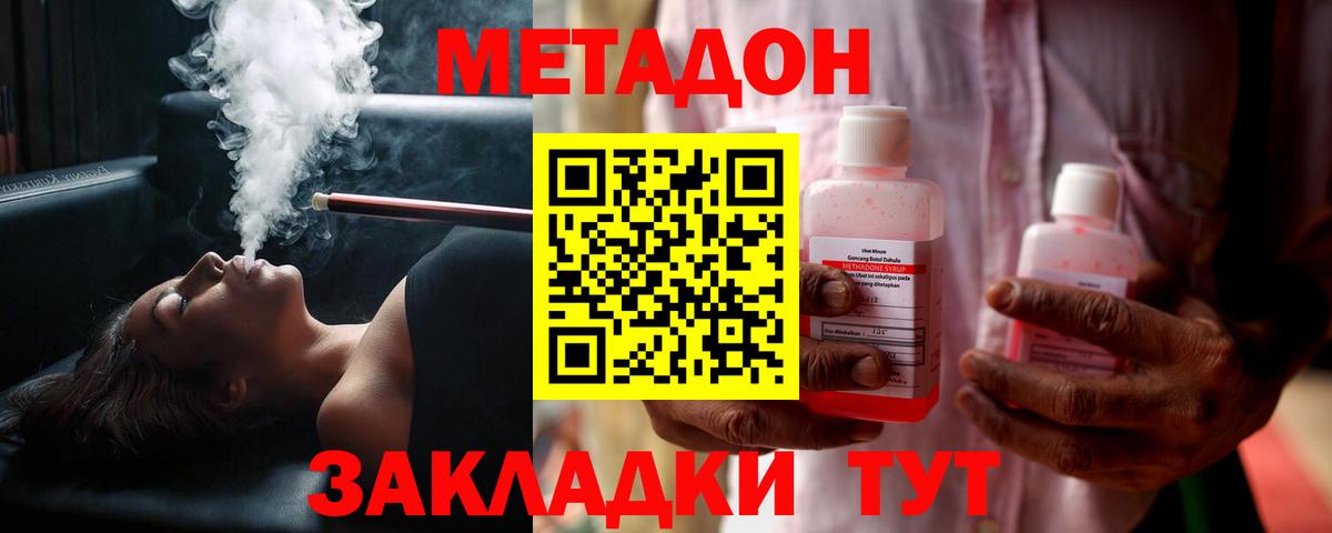 МЕТАДОН мёд  МЕТАДОН кристалл  Вход с VPN  Елизово 