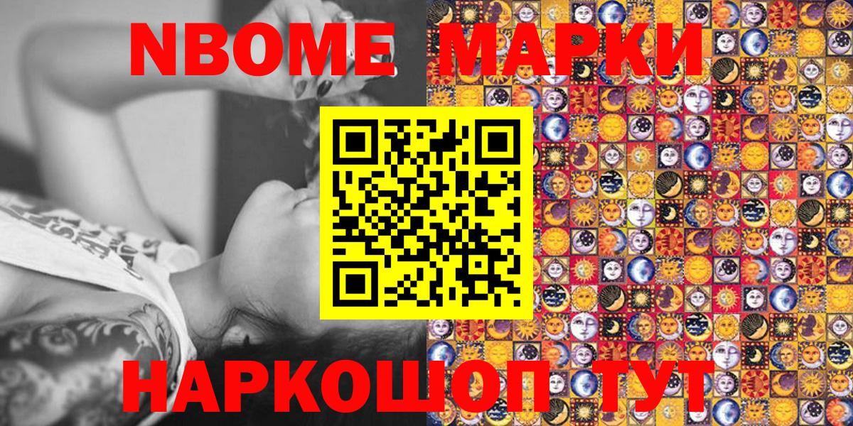 Марки NBOMe 1,8мг  Елизово  Марки NBOMe 1,8мг 