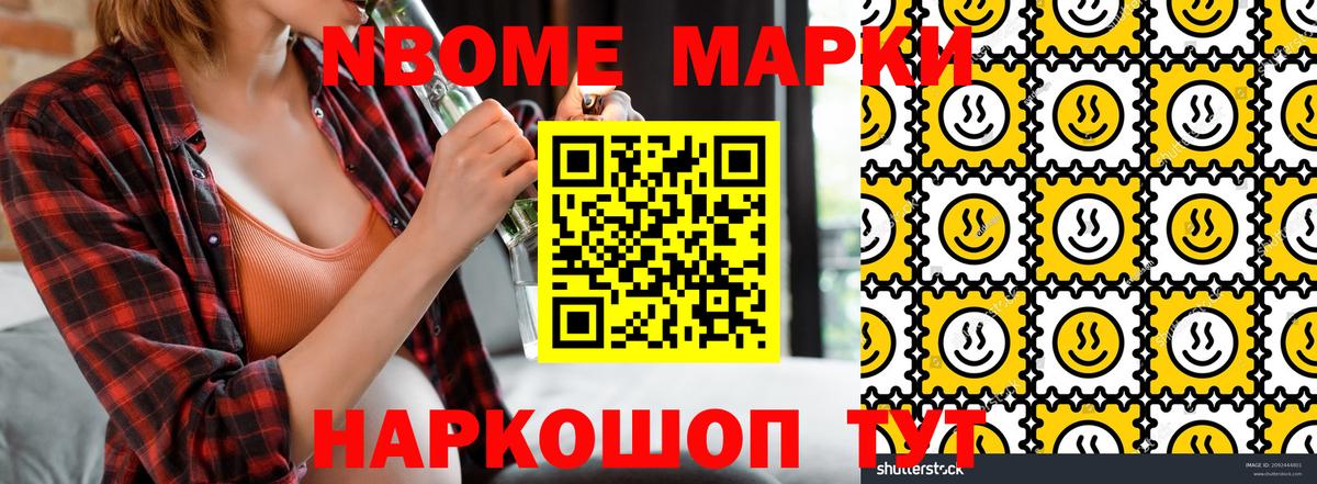 Марки NBOMe 1500мкг Елизово